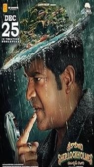 Srikakulam Sherlockholmes (2024) Hindi Dubbed Movie