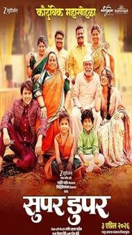 Super Duperr (2026) Marathi Movie