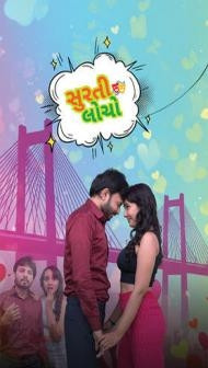 Surti Locho (2026) Gujarati Movie