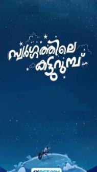 Swargathile Katturumbu (2024) Hindi Dubbed