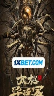 Taichis Beast Mound (2022) Hindi Dubbed