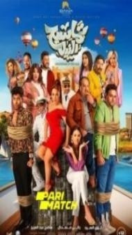 Tamasih Elnil (2022) Hindi Dubbed