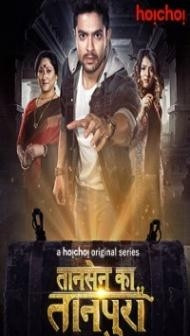Tansen Ka Tanpura (2020) Web Series