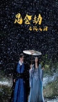 Tears of Shark in Kunlun (2022) Hindi Dubbed