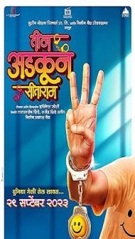 Teen Adkun Sitaram (2023) Marathi Movie