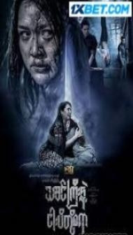 Tha Khin Gyi Hnint Ngapi Toh Sayar (2019) Hindi Dubbed