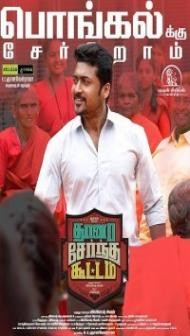 Thaanaa Serndha Koottam (2018) South Indian Hindi Dubbed Movie