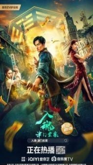 The Curious Case of Tianjin (2022) Hindi Dubbed