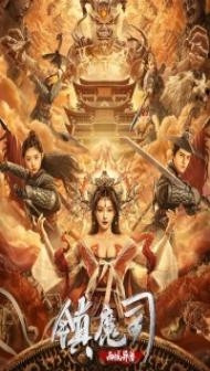 The Demon Suppressors West Barbarian Beast (2021) Hindi Dubbed