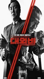 The Devils Deal (2023) Hindi Dubbed