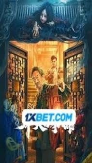 The Funeral Supplies Shop in Fengtian (2022) Hindi Dubbed