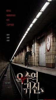 The Ghost Station (2023) Hindi Dubbed