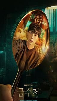 The Golden Spoon (2022) Web Series