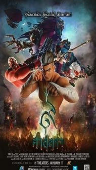 The Legend of Muay Thai 9 Satra (2018) Hindi Dubbed