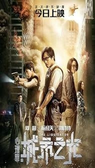 The Liquidator (2017) Hindi Dubbed