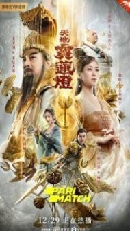 The Magic Lotus Lantern (2021) Hindi Dubbed