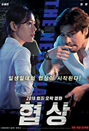 The Negotiation 2018 HdRip Hollywood Dubbed movie download