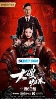 The Return of the Sister in Law (2021) Hindi Dubbed