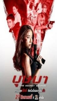 The Secret Weapon (2021) Hindi Dubbed