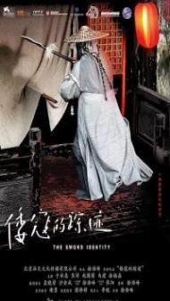 The Sword Identity (2012) Hindi Dubbed