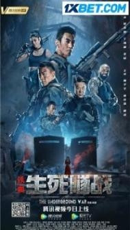 The Underground War (2020) Hindi Dubbed