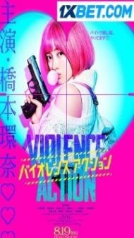The Violence Action (2022) Hindi Dubbed