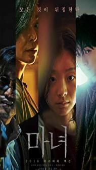 The Witch 1 (2018) Hindi Dubbed