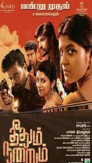 Theethum Nandrum (2021) South Indian Hindi Dubbed Movie