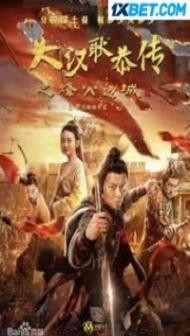 Thirteen Generals of Dahan (2019) Hindi Dubbed