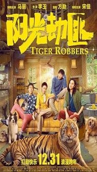 Tiger Robbers (2021) Hindi Dubbed
