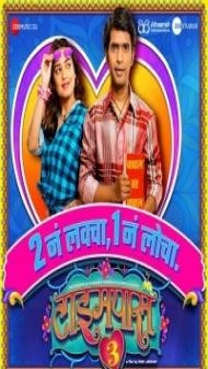 Timepass 3 (2022) Marathi Movie