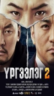 Trapped Abroad 2 (2016) Hindi Dubbed