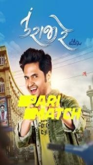 Tu Raaji Re (2022) Gujarati Movie