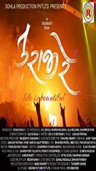 Tu Rajee Re (2022) Gujrati Movie