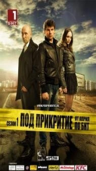 Undercover (2011) Web Series