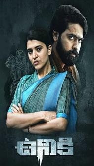 Uniki (2022) South Indian Hindi Dubbed Movie
