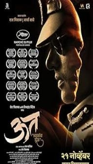 Uut Bhavanancha Udrek (2025) Marathi Movie
