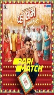Vaahlam Jaao Ne (2022) Gujrati Movie