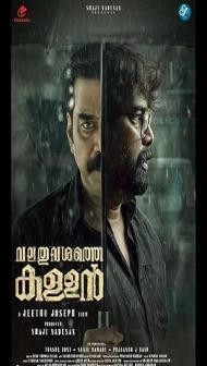 Valathu Vashathe Kallan (2026) Hindi Dubbed Movie
