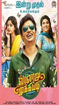Varalaru Mukkiyam (2022) South Indian Hindi Dubbed Movie