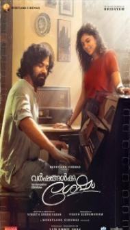 Varshangalkku Shesham (2024) South Indian Hindi Dubbed Movie