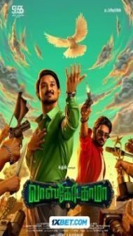 Vasco Da Gama (2024) Hindi Dubbed