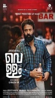 Vellam (2021) South Indian Hindi Dubbed Movie
