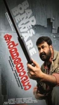 Vetrimaran IPS (2012) South Indian Hindi Dubbed Movie