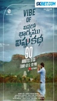 Vinaro Bhagyamu Vishnu Katha (2023) South Indian Hindi Dubbed Movie