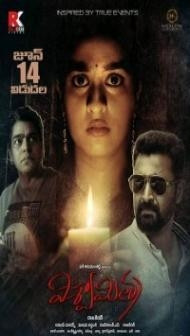 Viswamitra (2019) South Indian Hindi Dubbed Movie