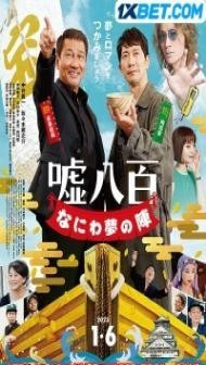 We Make Antiques Osaka Dreams (2023) Hindi Dubbed