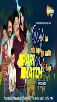 Wife Bau Cute Hoye Jya Sudhi Mute Hoye (2022) Gujarati Movie