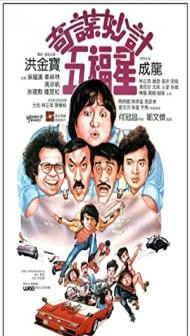 Winners and Sinners (1983) Hindi Dubbed