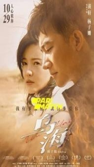 Wu Hai (2020) Hindi Dubbed